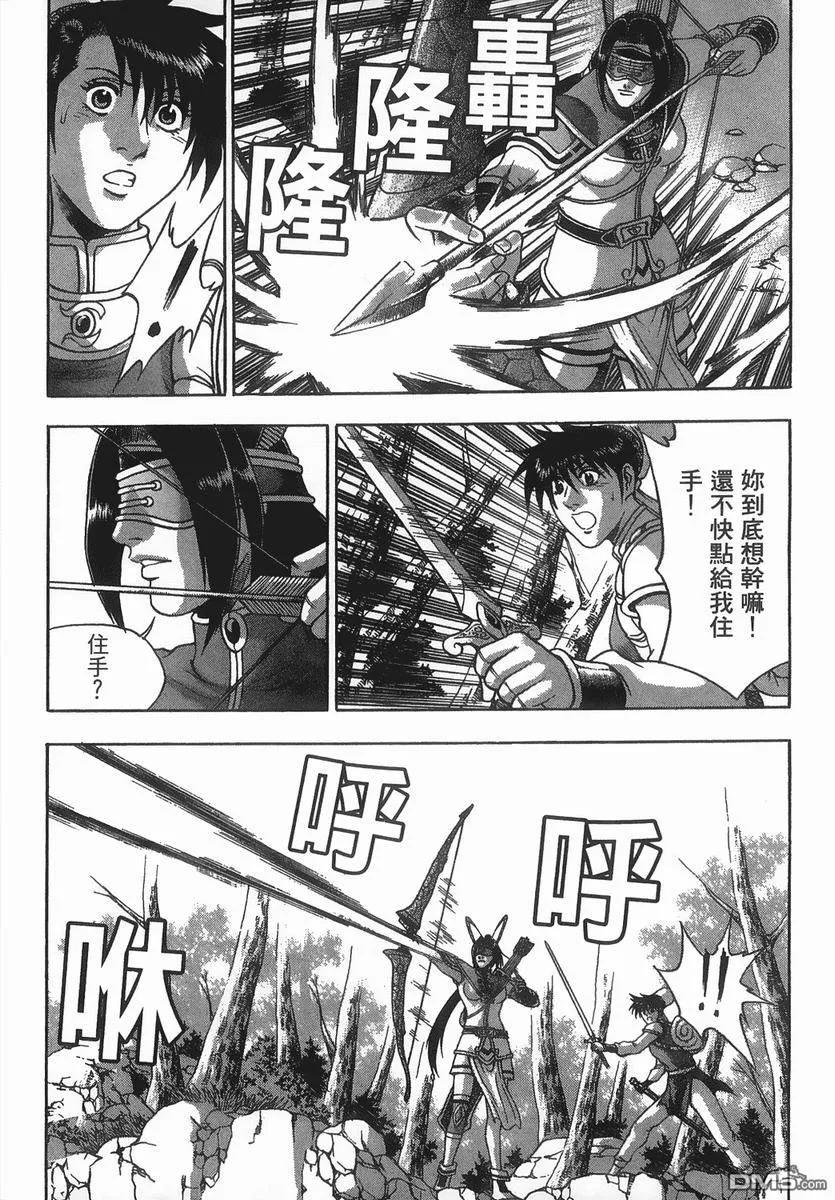 《热血江湖》第40卷 第12页