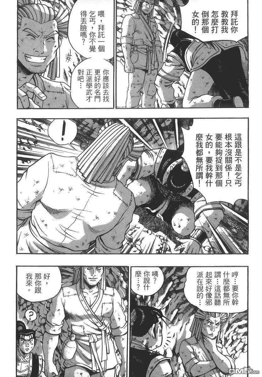 《热血江湖》第40卷 第123页