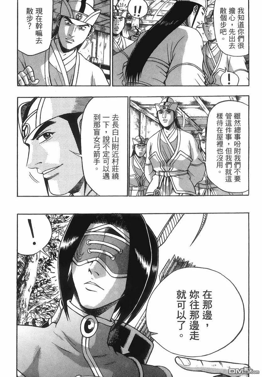 《热血江湖》第40卷 第71页