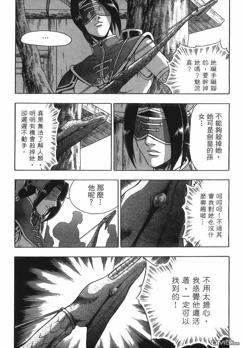 《热血江湖》第40卷 第50页