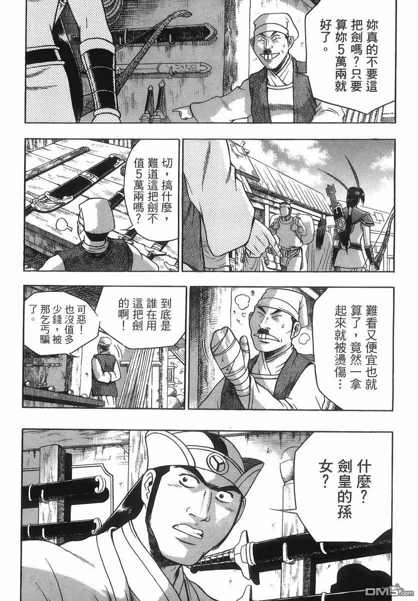 《热血江湖》第40卷 第68页