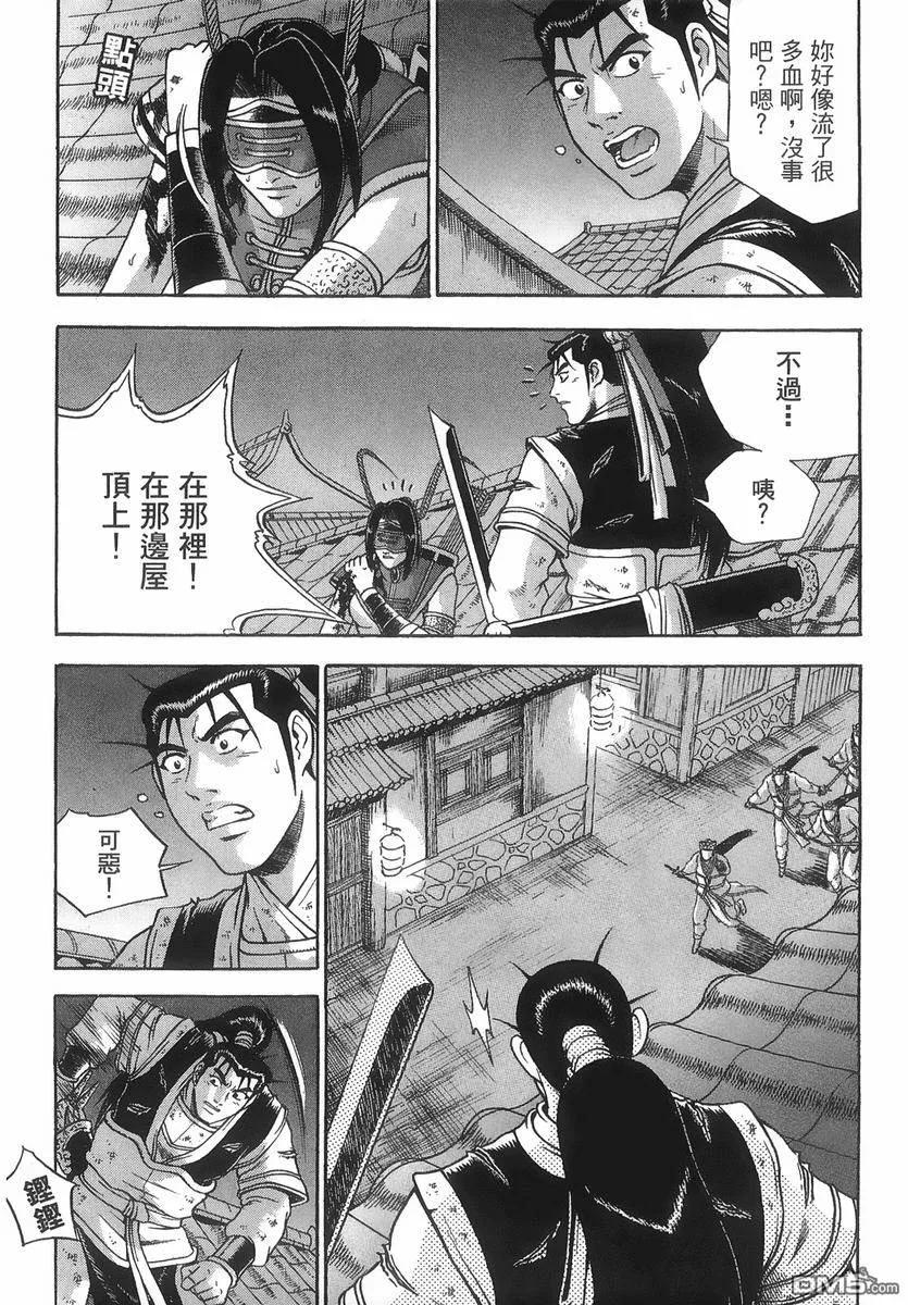 《热血江湖》第40卷 第176页