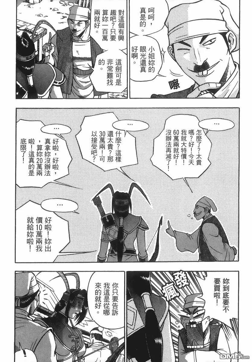 《热血江湖》第40卷 第66页