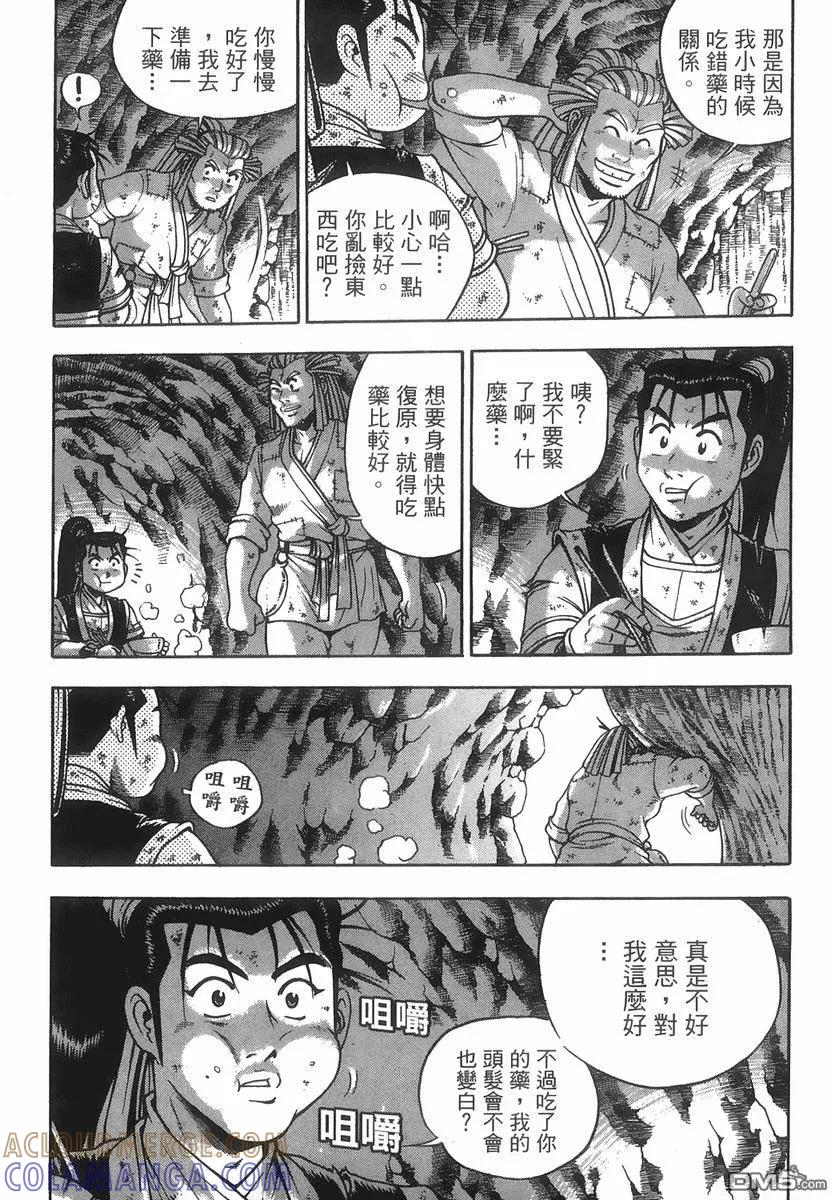 《热血江湖》第40卷 第57页