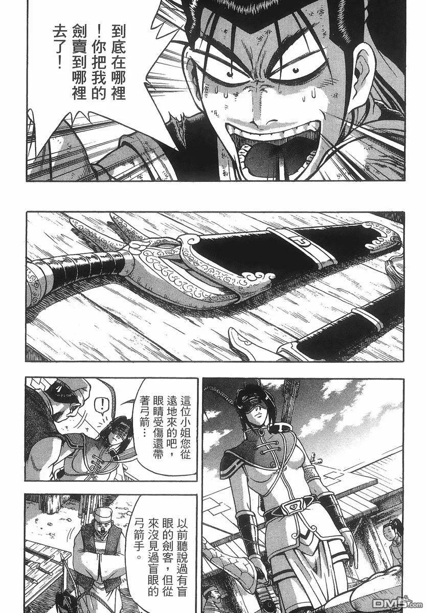 《热血江湖》第40卷 第64页