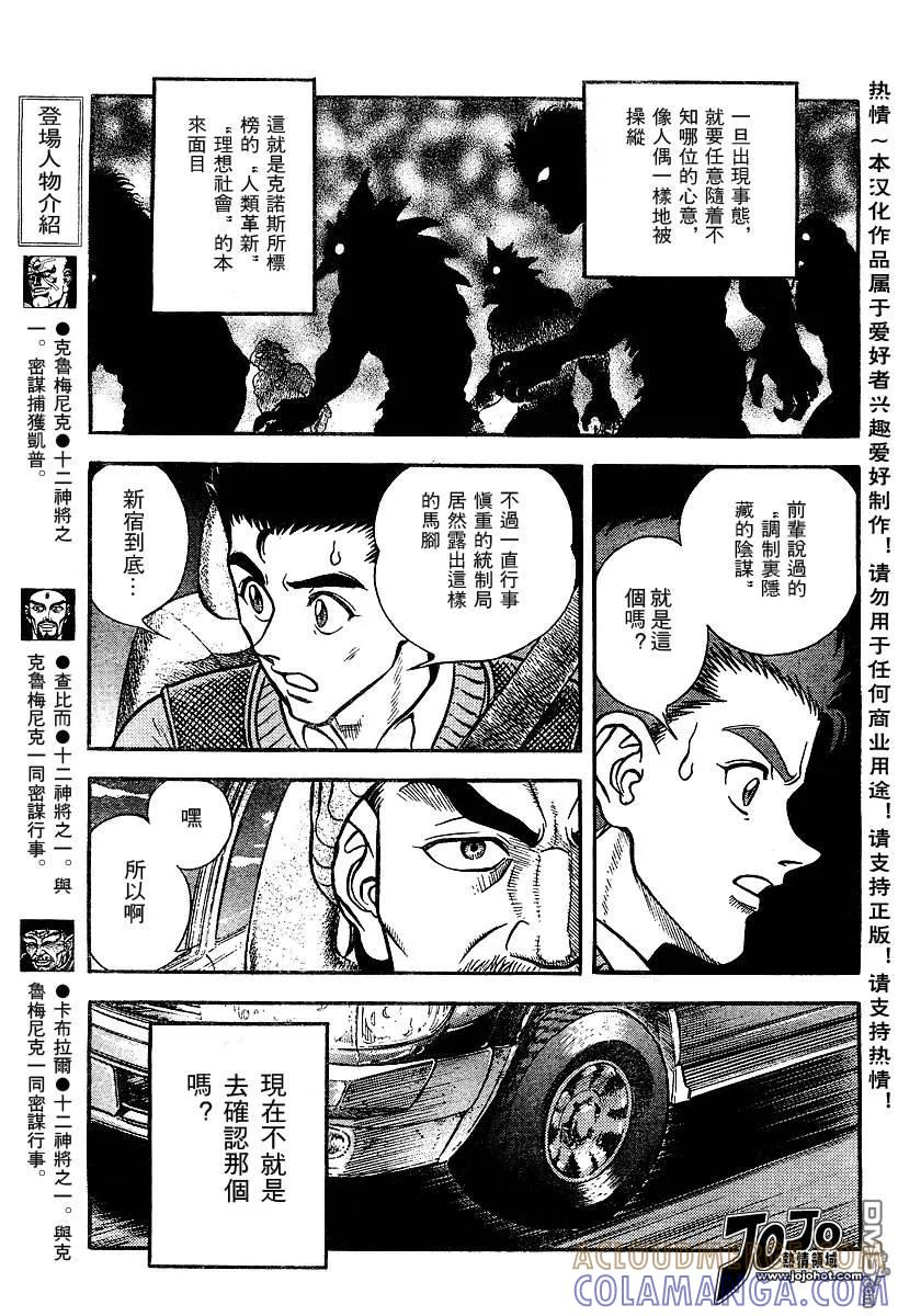 《强殖装甲凯普》第148话 第5页