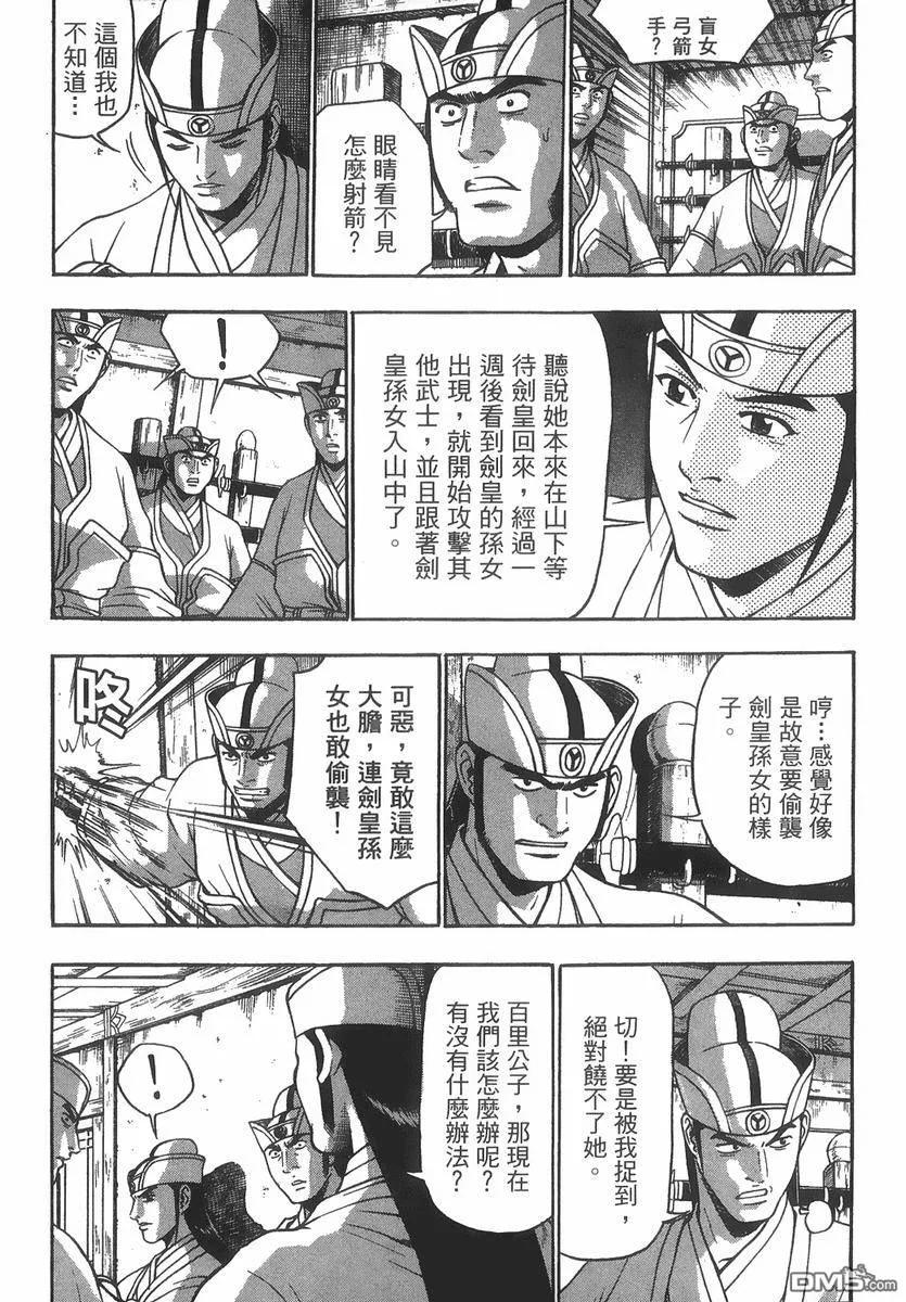 《热血江湖》第40卷 第70页