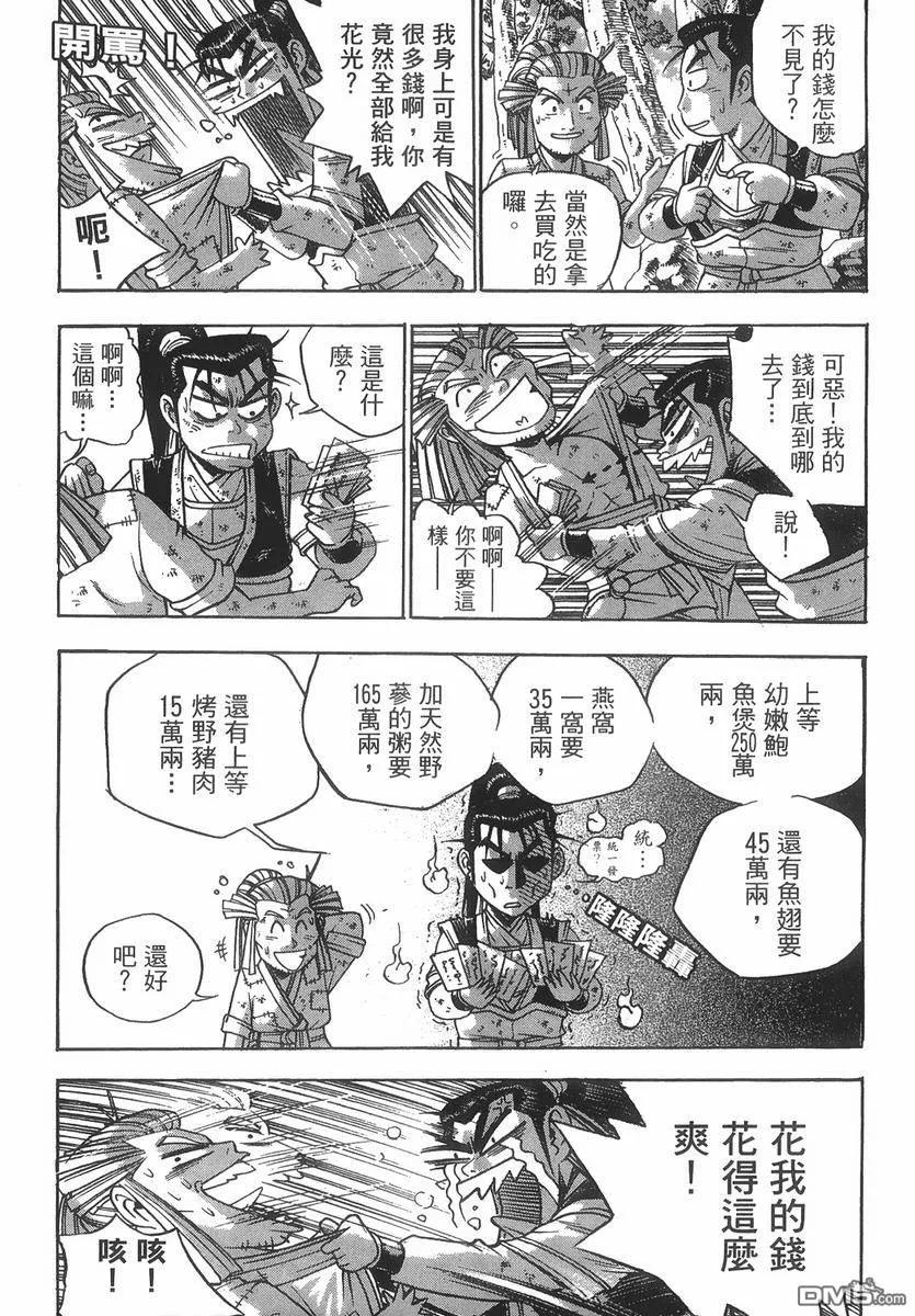 《热血江湖》第40卷 第75页