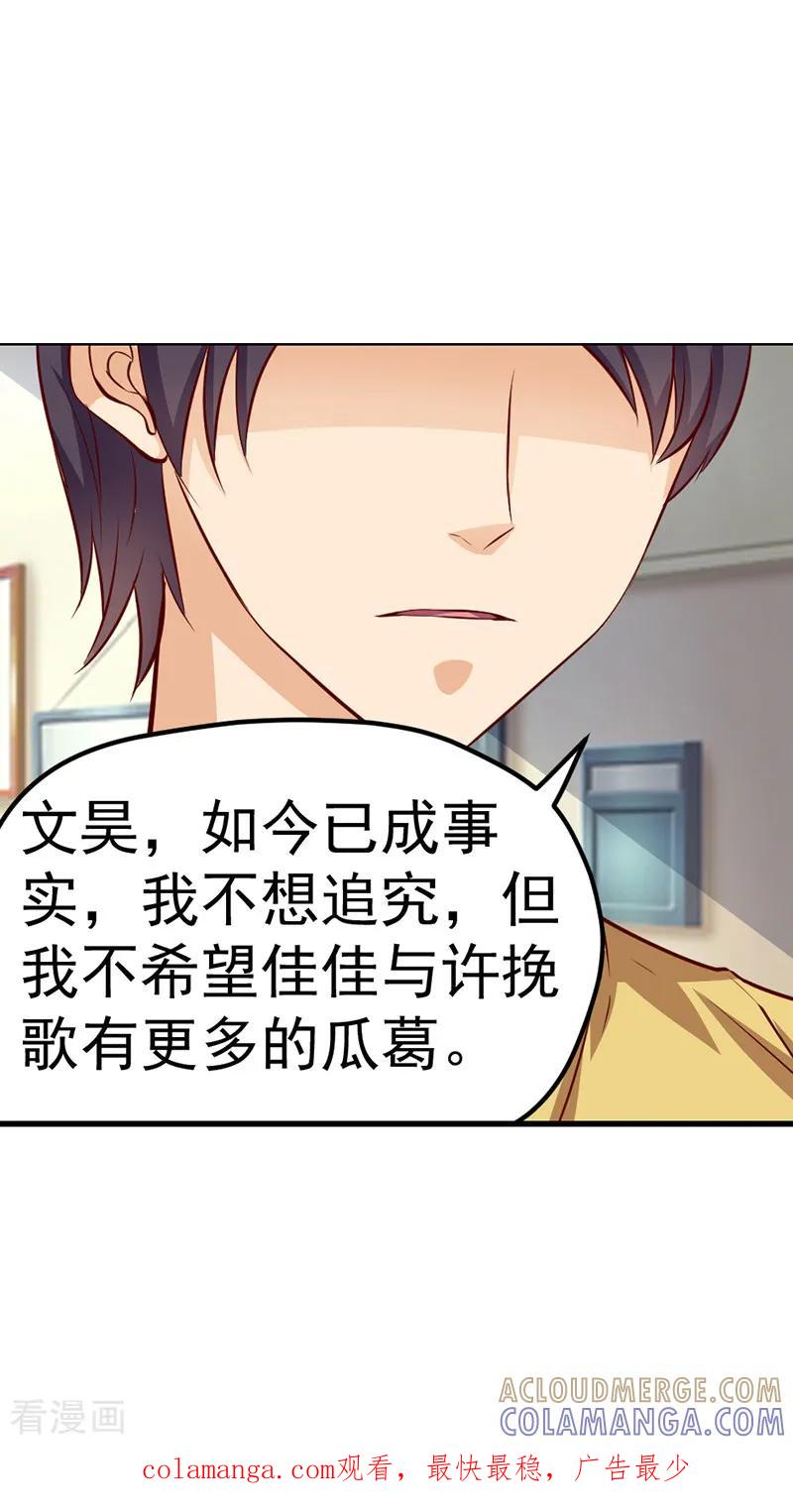 《总裁的追妻实录》第40话 第10页