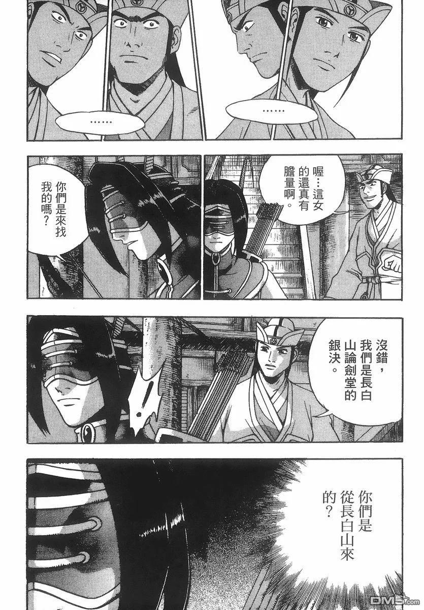 《热血江湖》第40卷 第158页