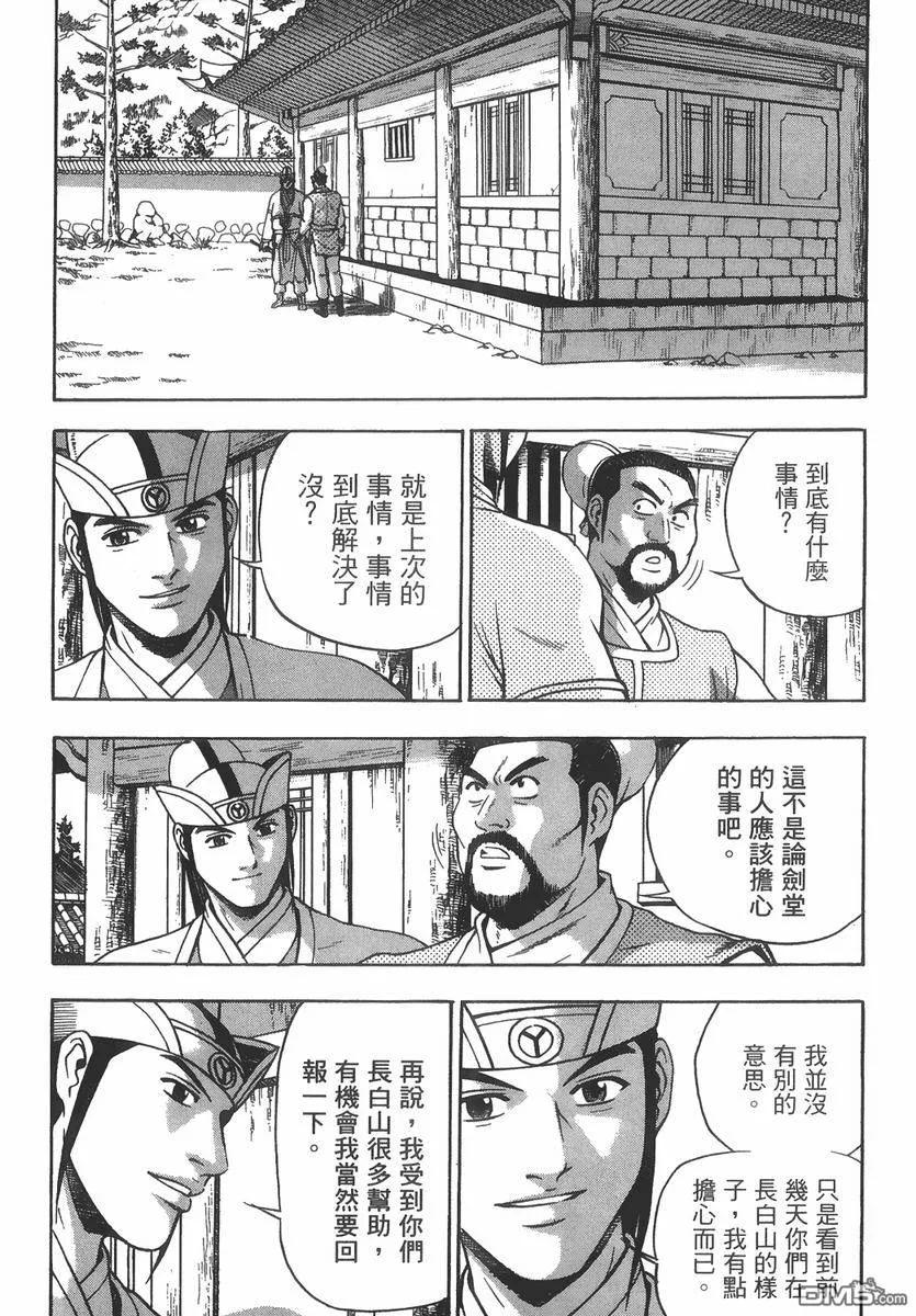 《热血江湖》第40卷 第58页