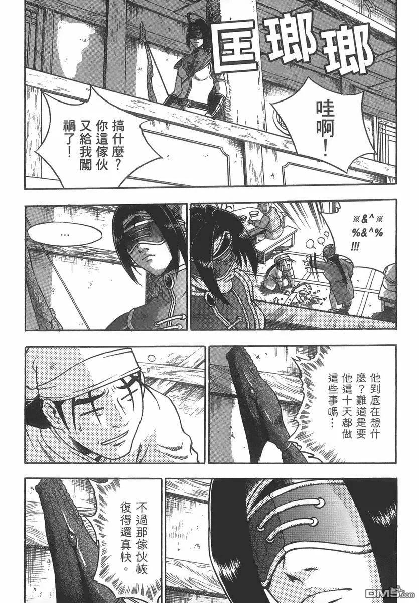 《热血江湖》第40卷 第132页
