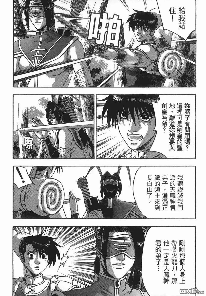 《热血江湖》第40卷 第18页