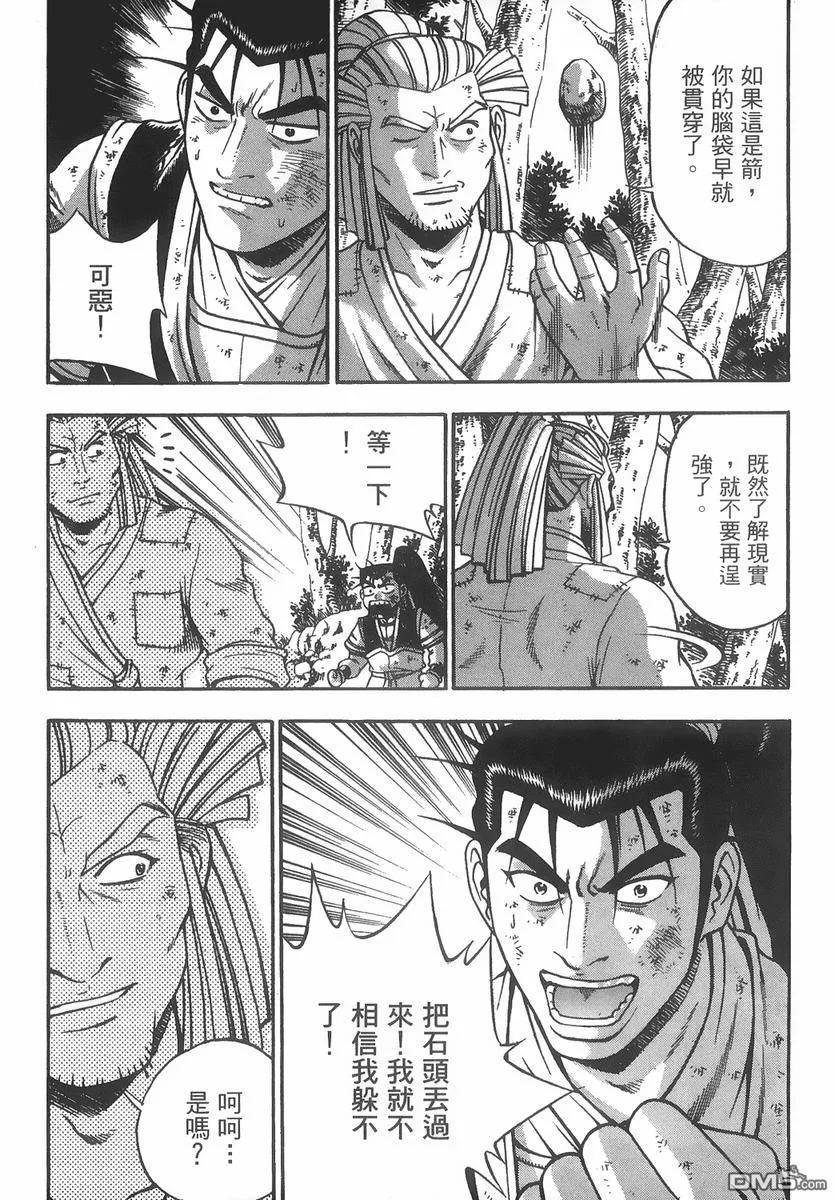 《热血江湖》第40卷 第106页