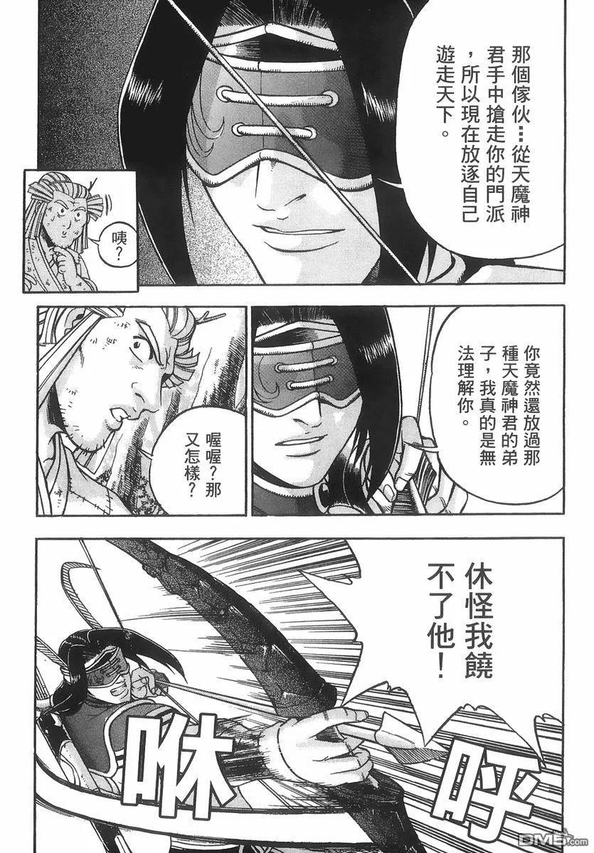 《热血江湖》第40卷 第87页