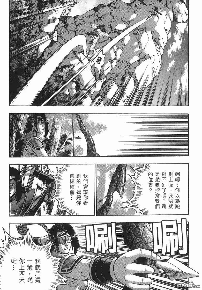 《热血江湖》第40卷 第10页