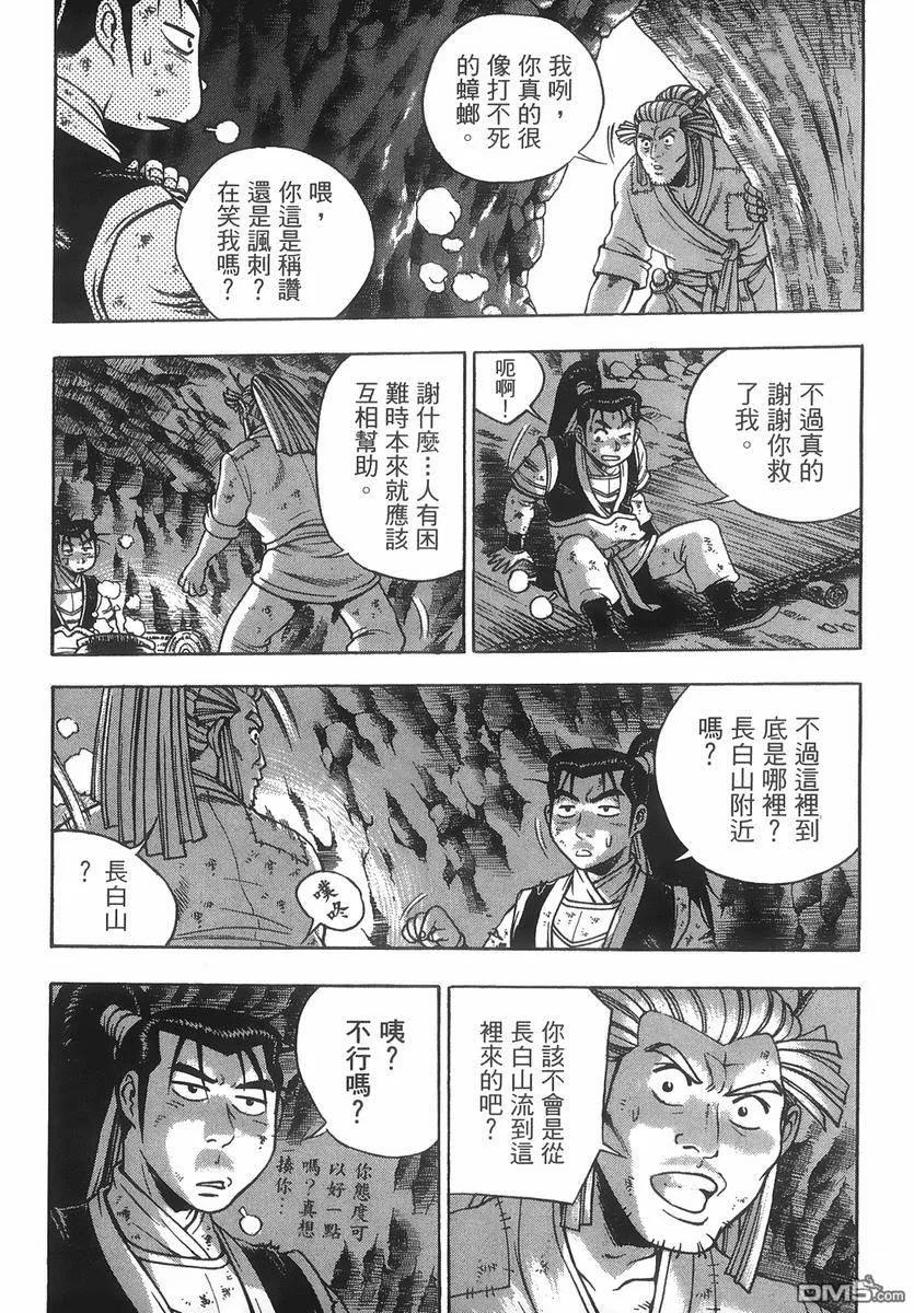《热血江湖》第40卷 第52页