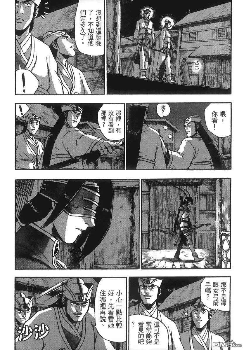 《热血江湖》第40卷 第148页