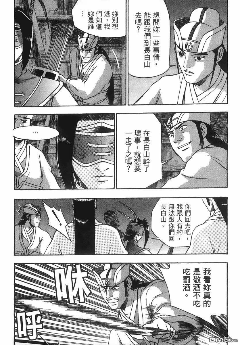 《热血江湖》第40卷 第159页