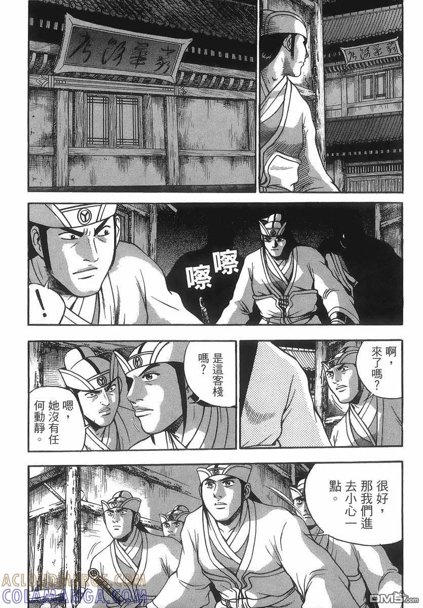 《热血江湖》第40卷 第153页