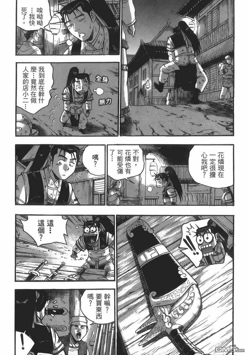《热血江湖》第40卷 第135页