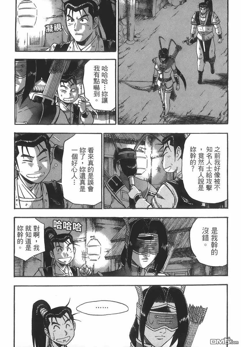 《热血江湖》第40卷 第140页
