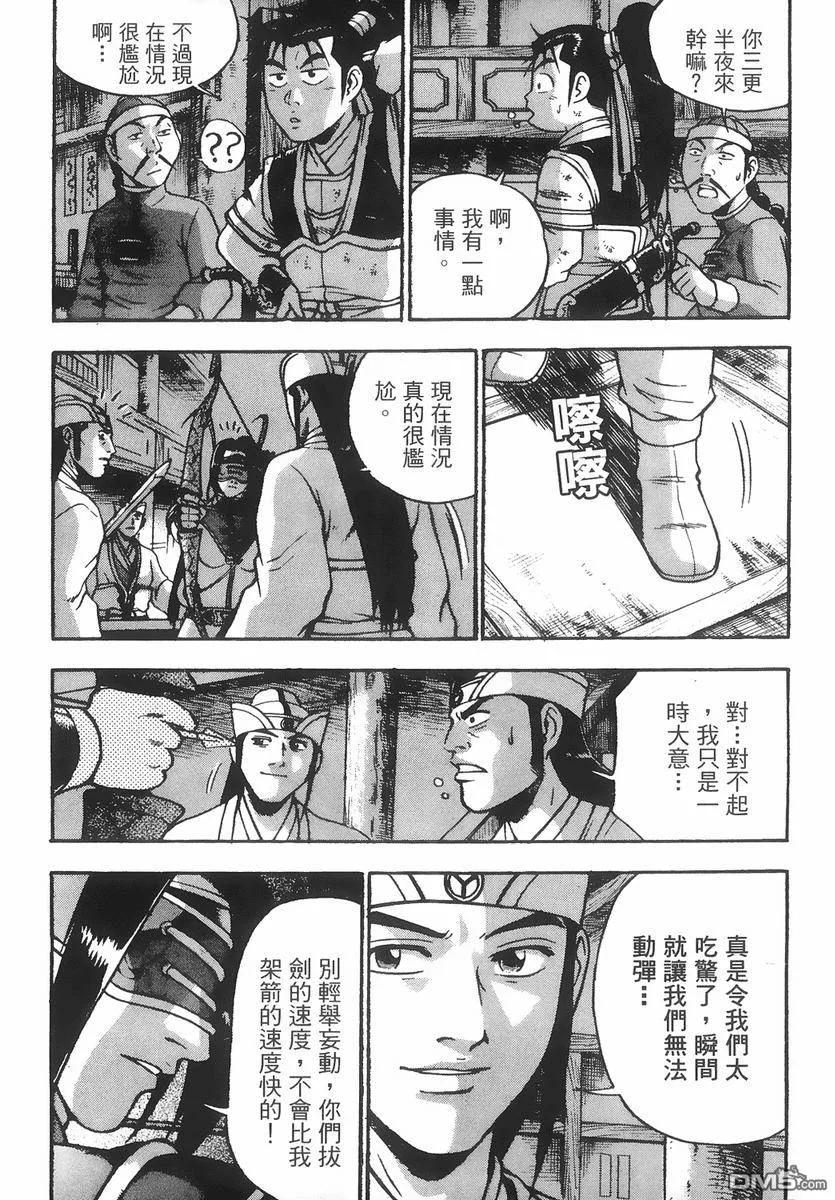 《热血江湖》第40卷 第162页