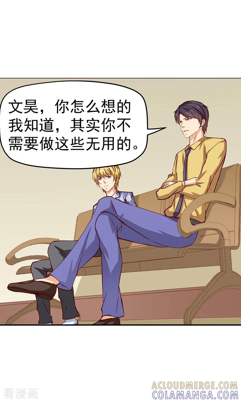 《总裁的追妻实录》第40话 第5页