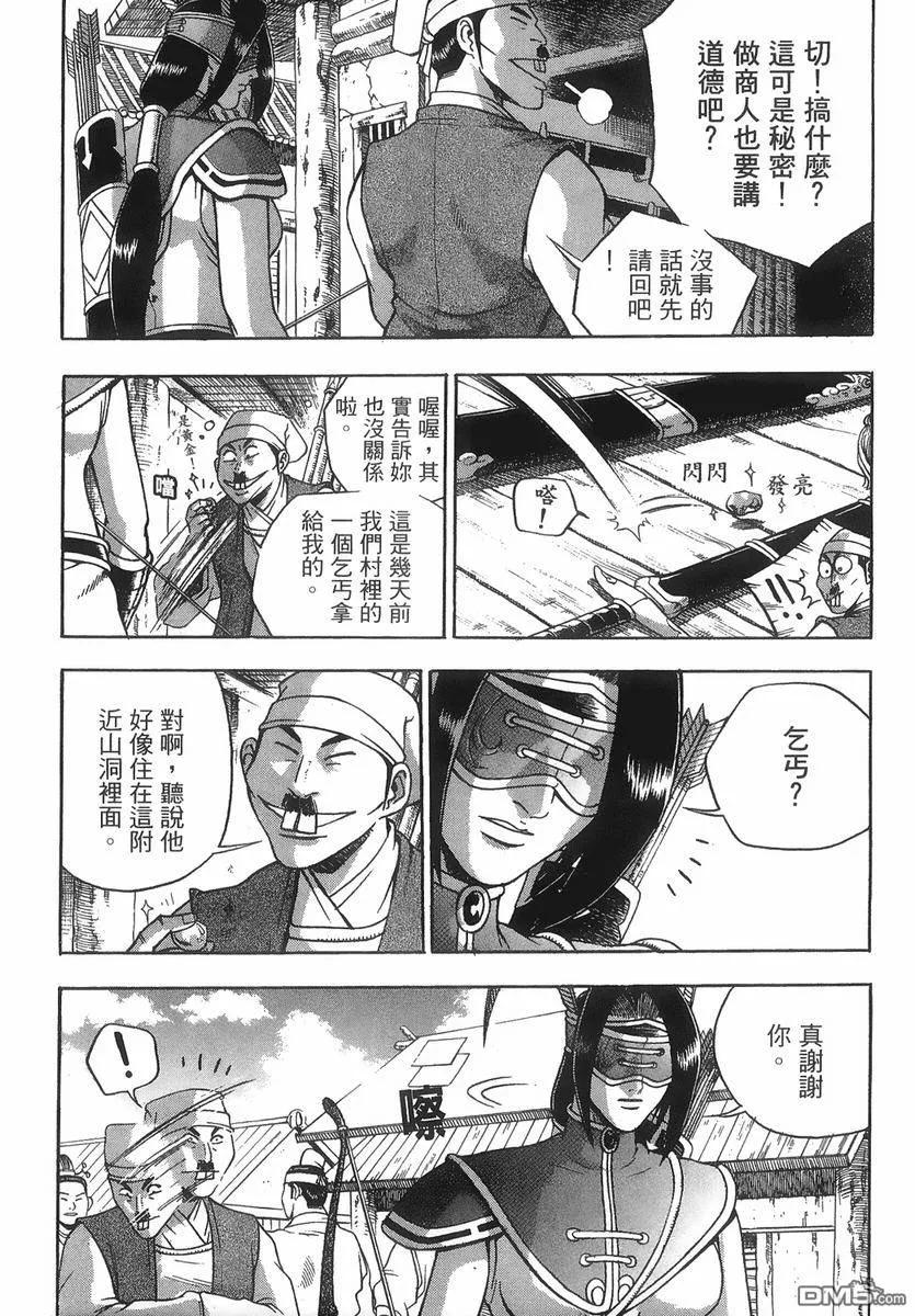 《热血江湖》第40卷 第67页