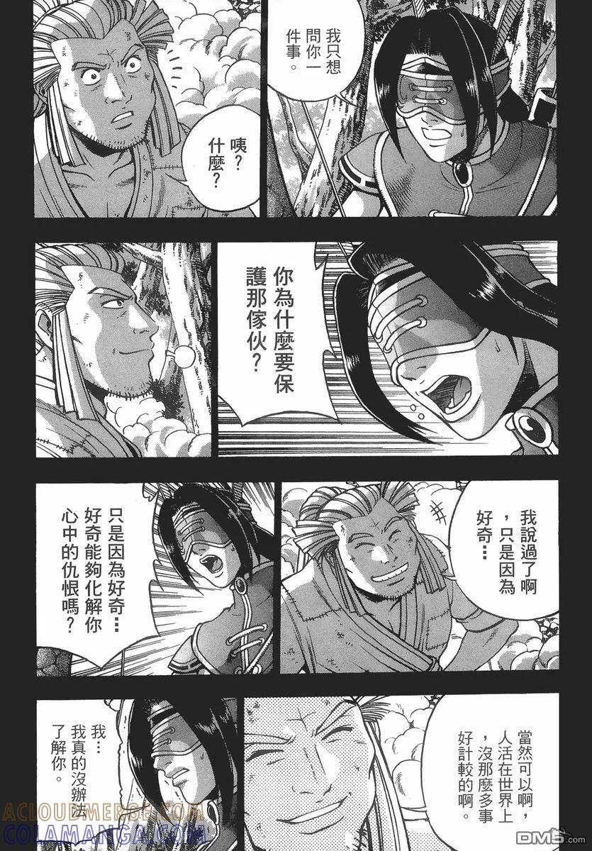 《热血江湖》第40卷 第113页