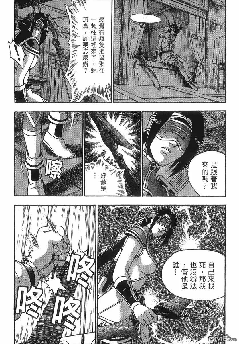 《热血江湖》第40卷 第154页