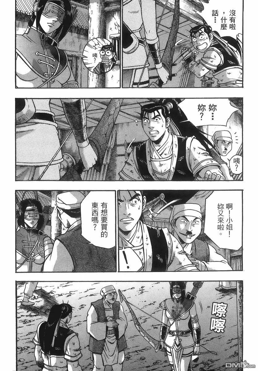 《热血江湖》第40卷 第138页