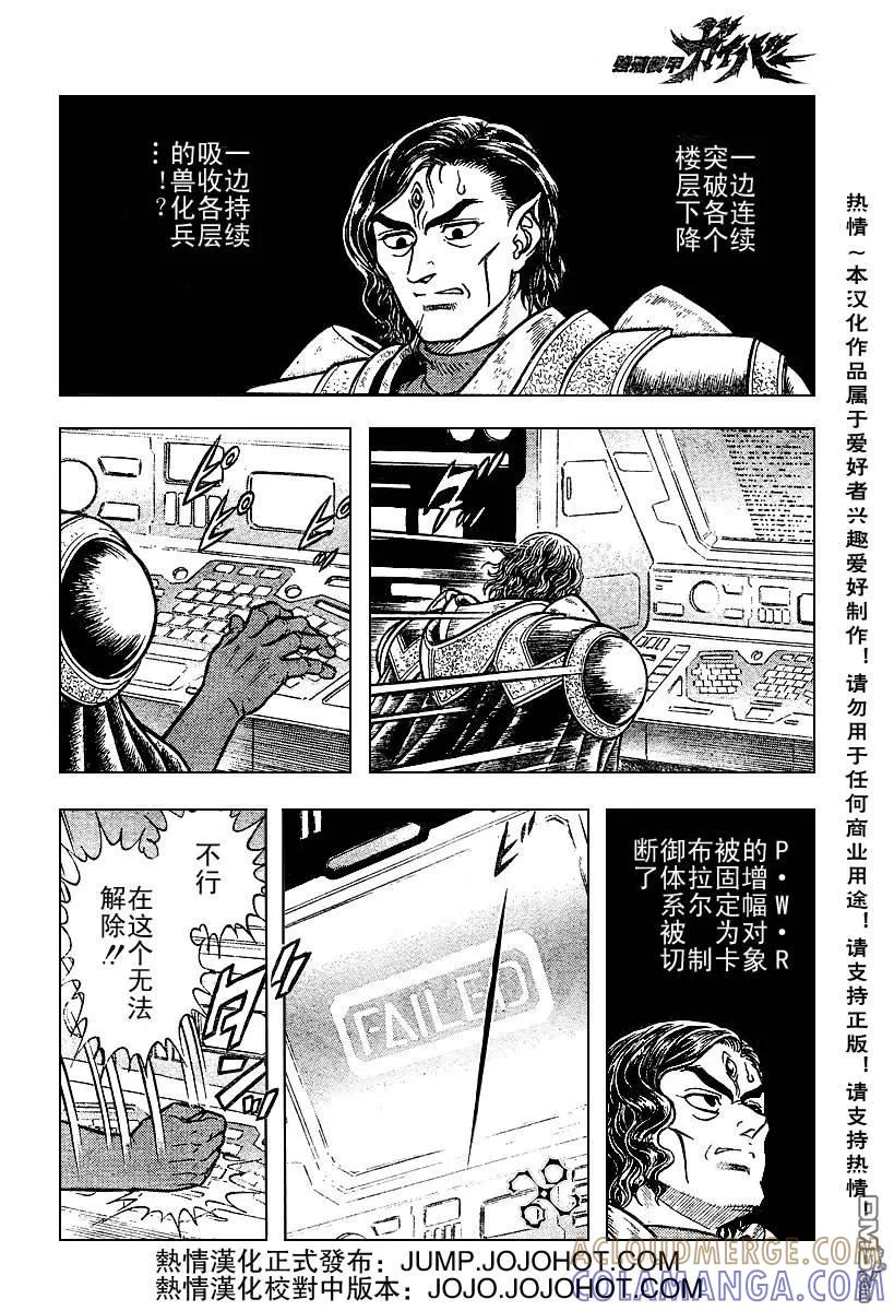 《强殖装甲凯普》第148话 第13页