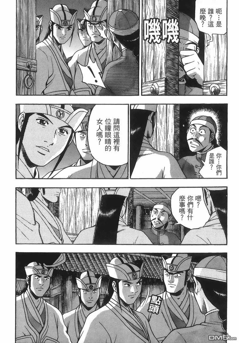 《热血江湖》第40卷 第155页
