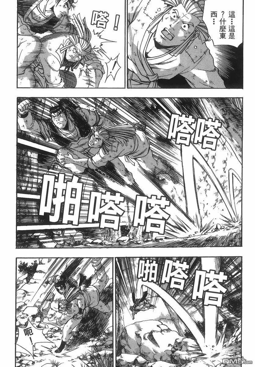 《热血江湖》第40卷 第78页