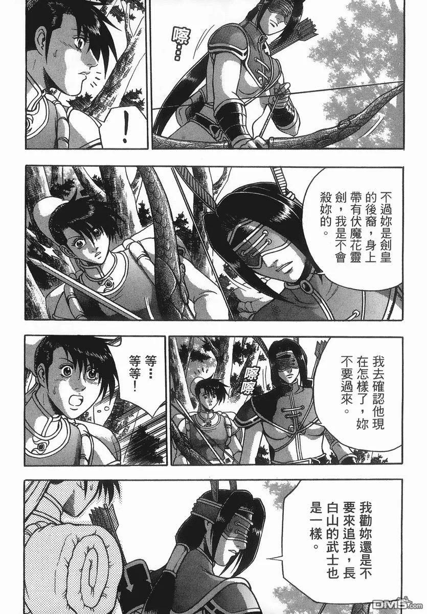 《热血江湖》第40卷 第22页