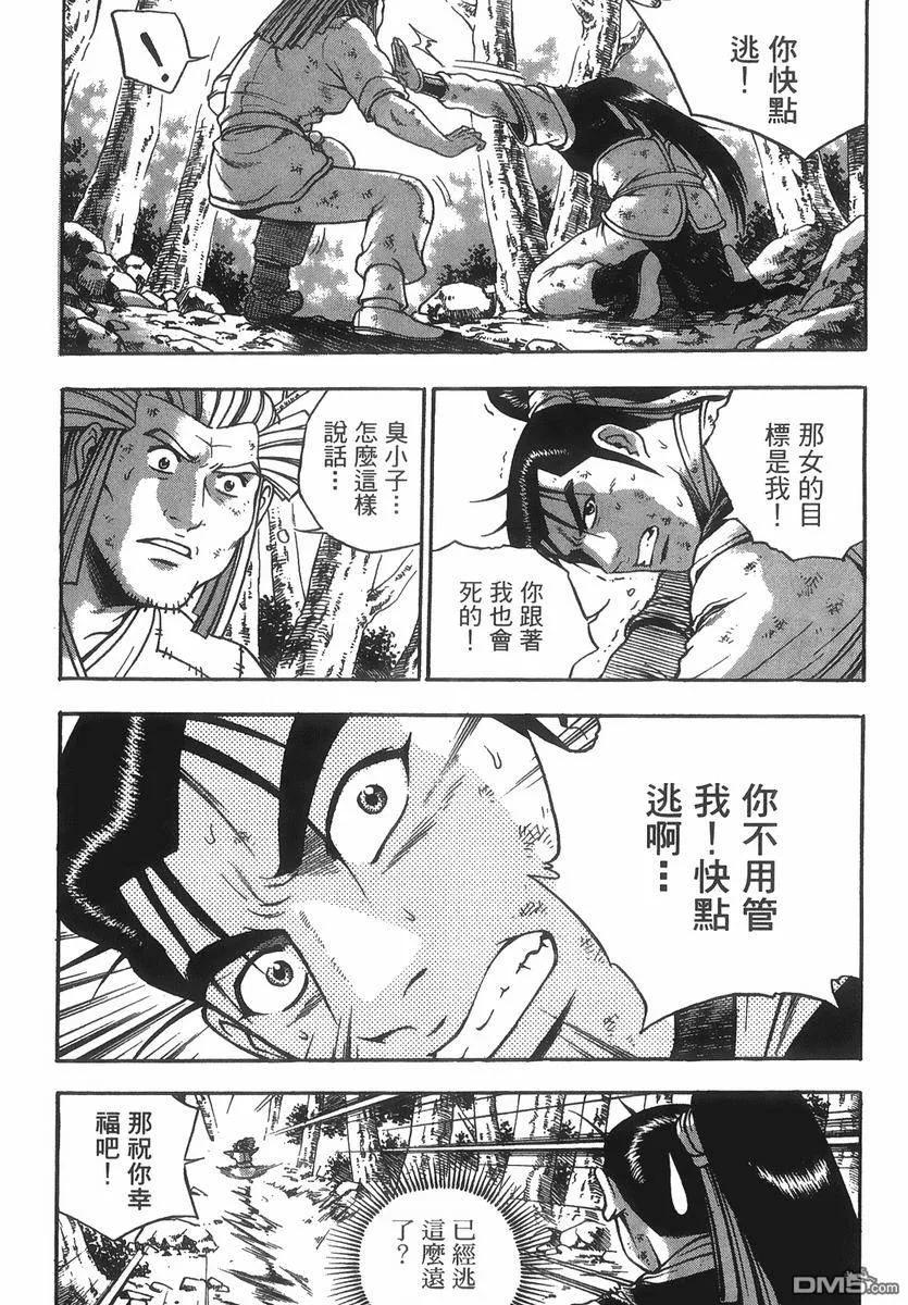 《热血江湖》第40卷 第80页