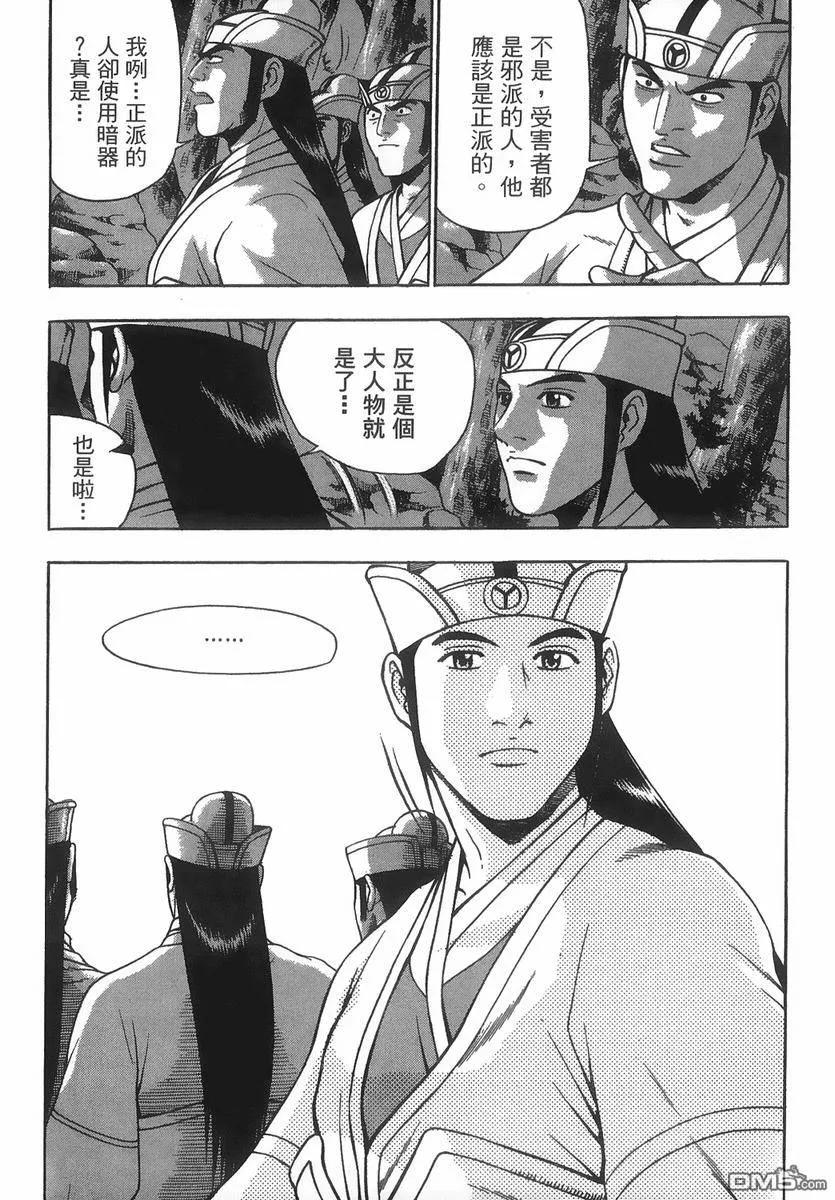 《热血江湖》第40卷 第38页