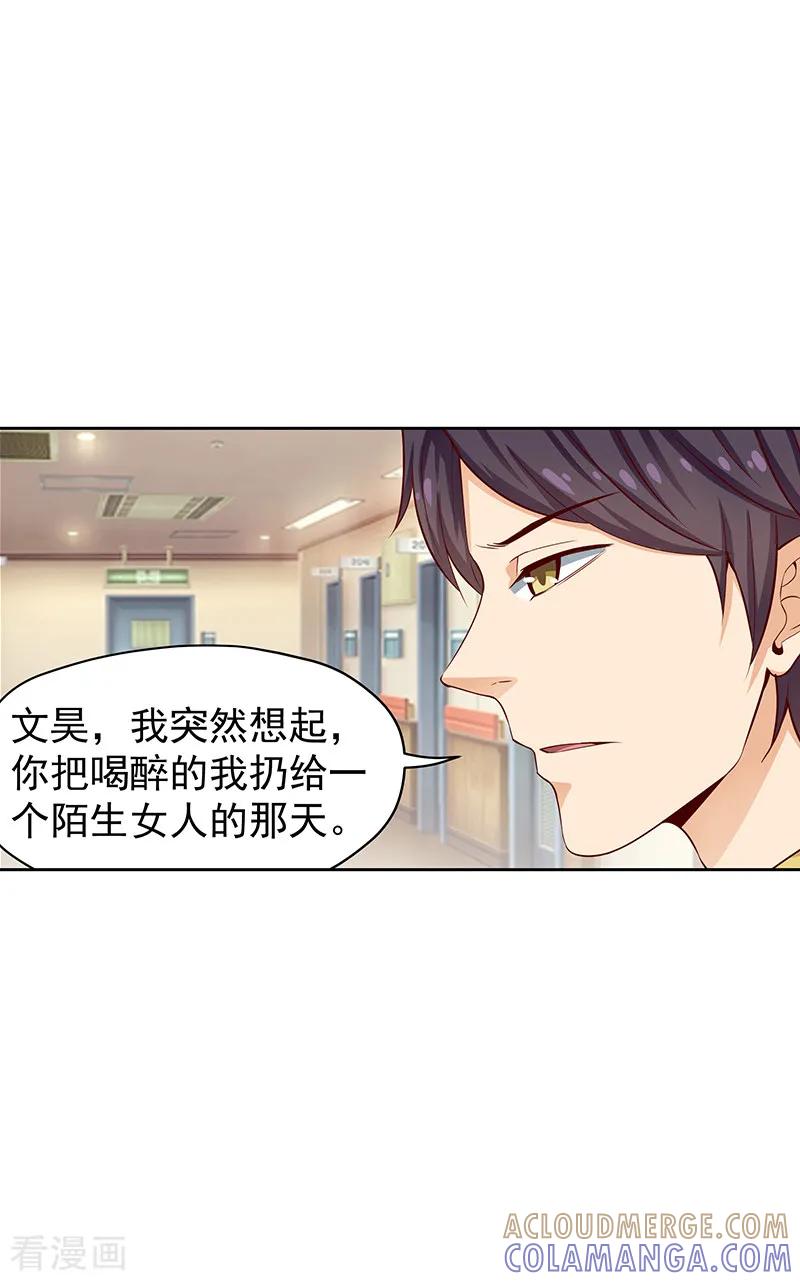 《总裁的追妻实录》第40话 第7页