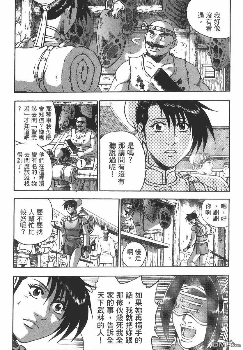《热血江湖》第40卷 第127页