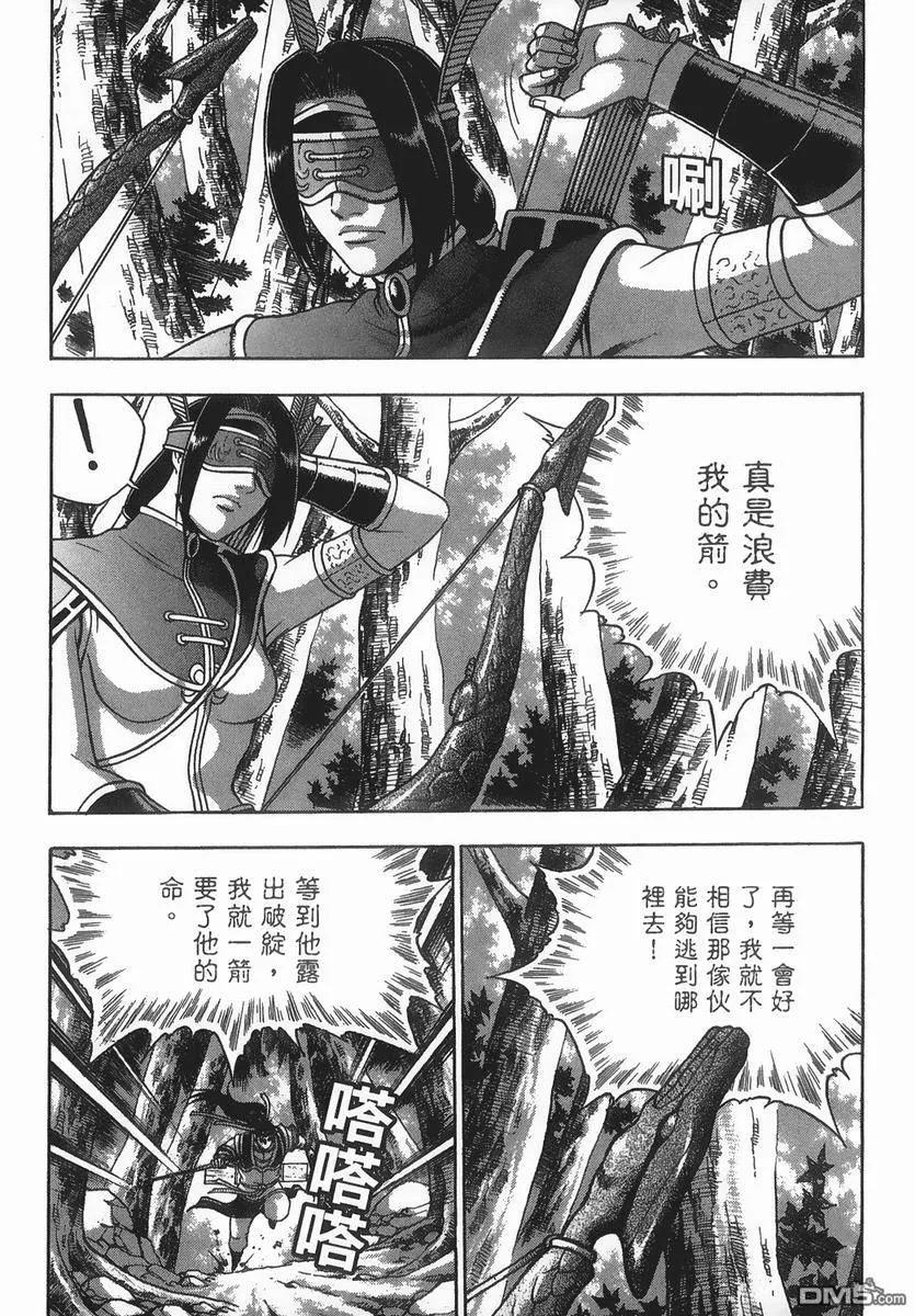 《热血江湖》第40卷 第8页