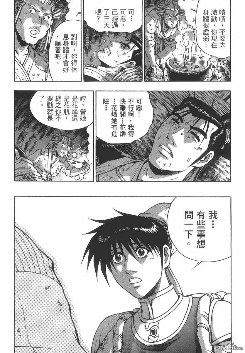 《热血江湖》第40卷 第48页