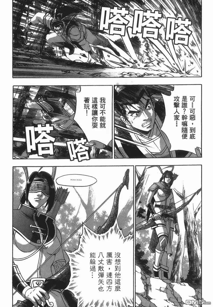 《热血江湖》第40卷 第7页