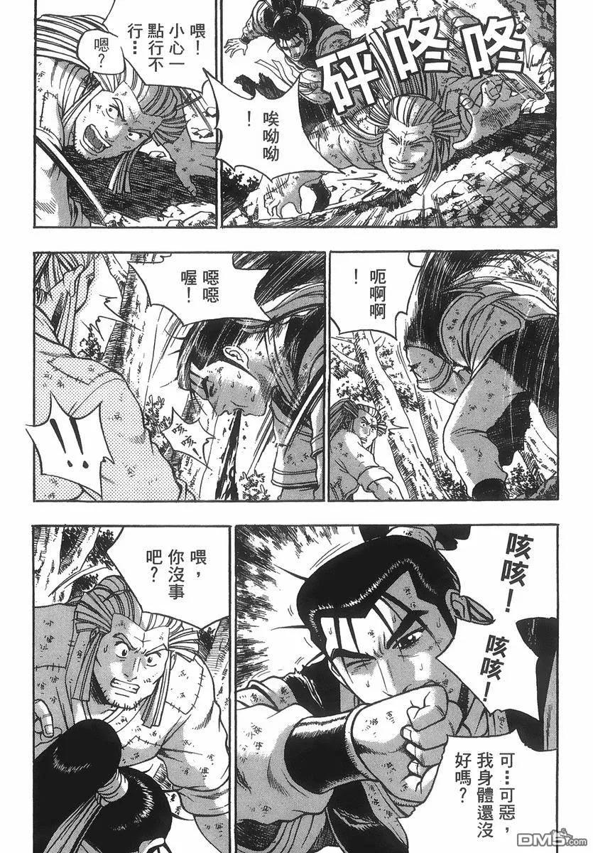 《热血江湖》第40卷 第79页