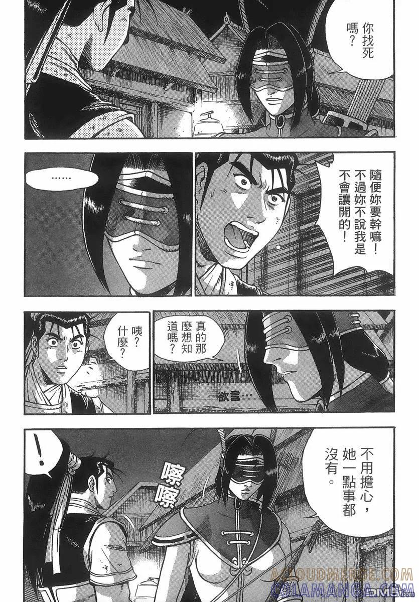 《热血江湖》第40卷 第145页