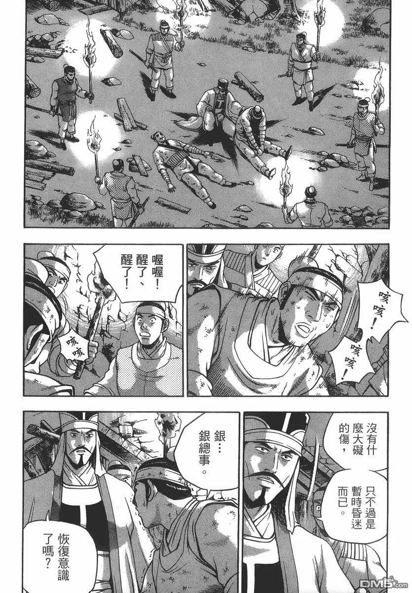 《热血江湖》第40卷 第32页