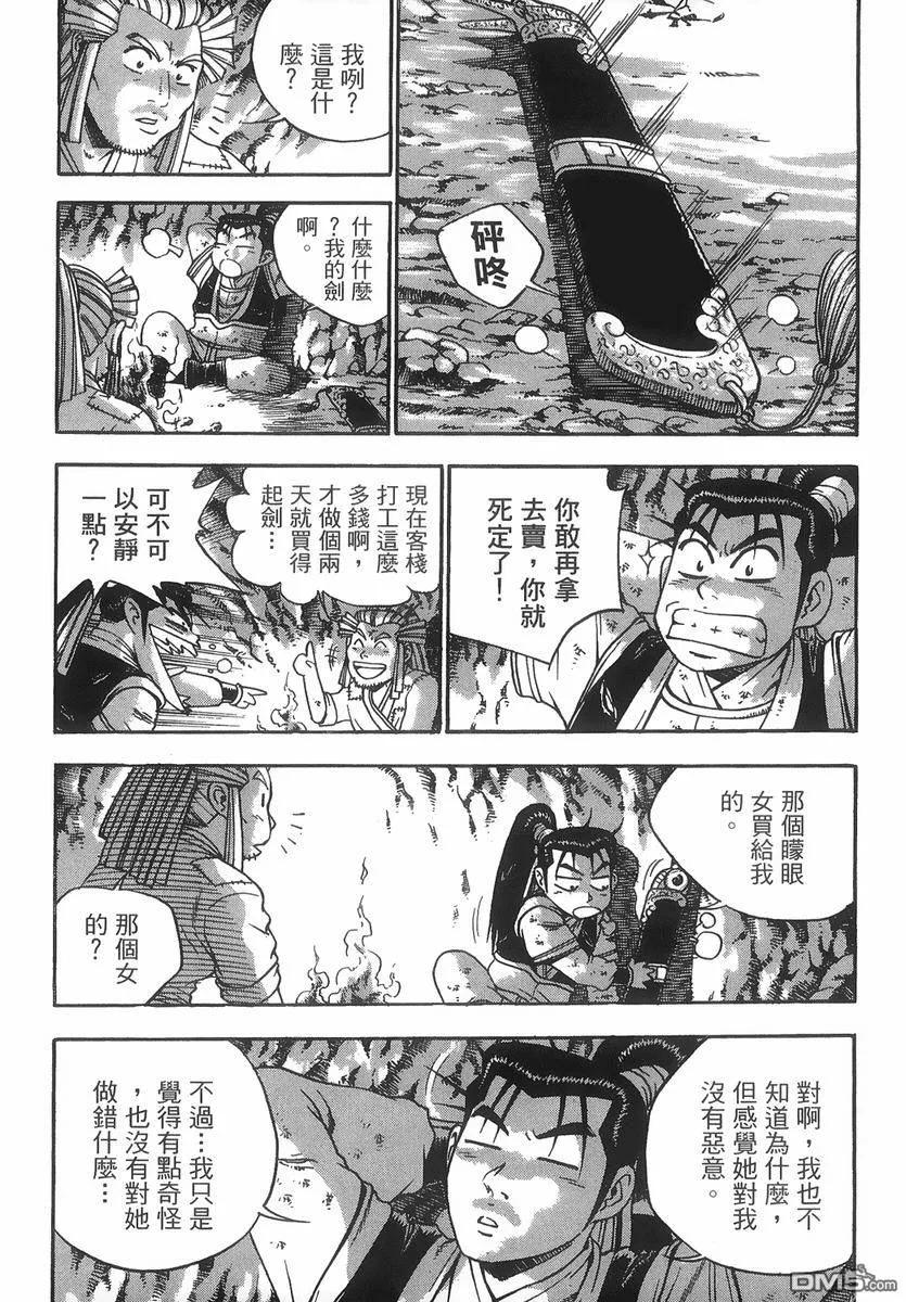 《热血江湖》第40卷 第150页
