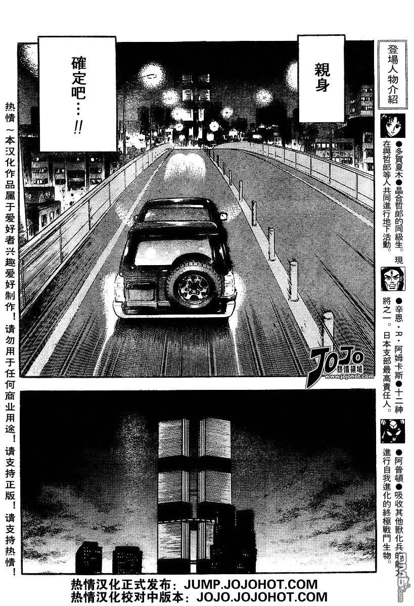 《强殖装甲凯普》第148话 第6页