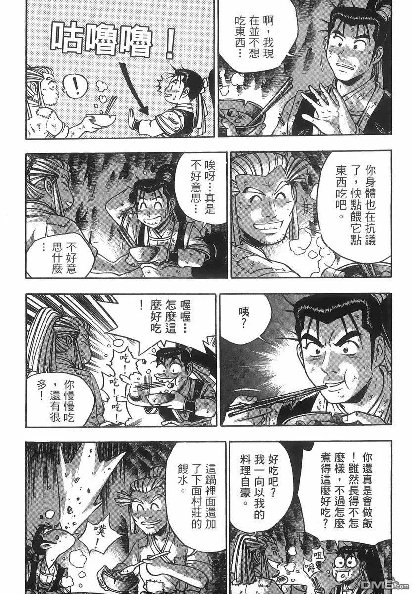 《热血江湖》第40卷 第55页