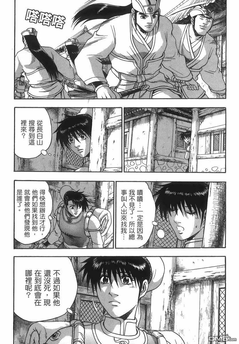 《热血江湖》第40卷 第130页